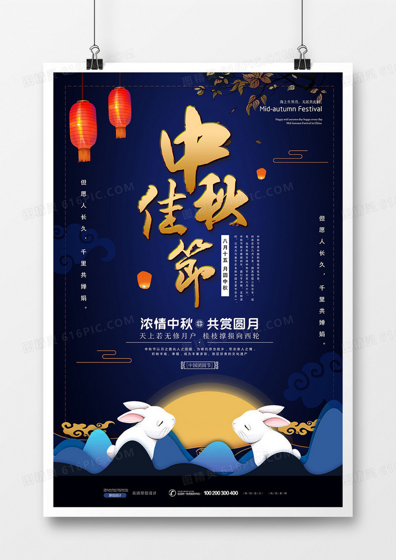 极简时尚中国风中秋海报设计